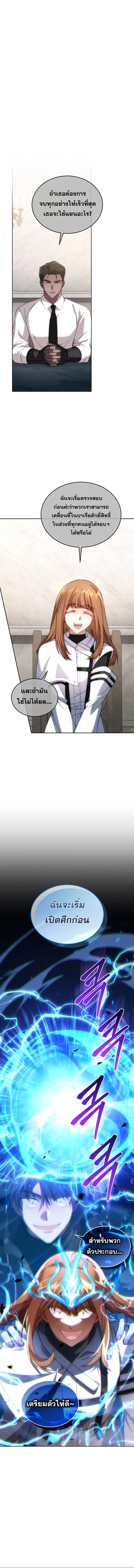I Stole the Number One Ranker’s Soul ฉันขโมยวิญญาณของแรงเกอร์อันดับ 1 ตอนที่ 90 หน้า 6