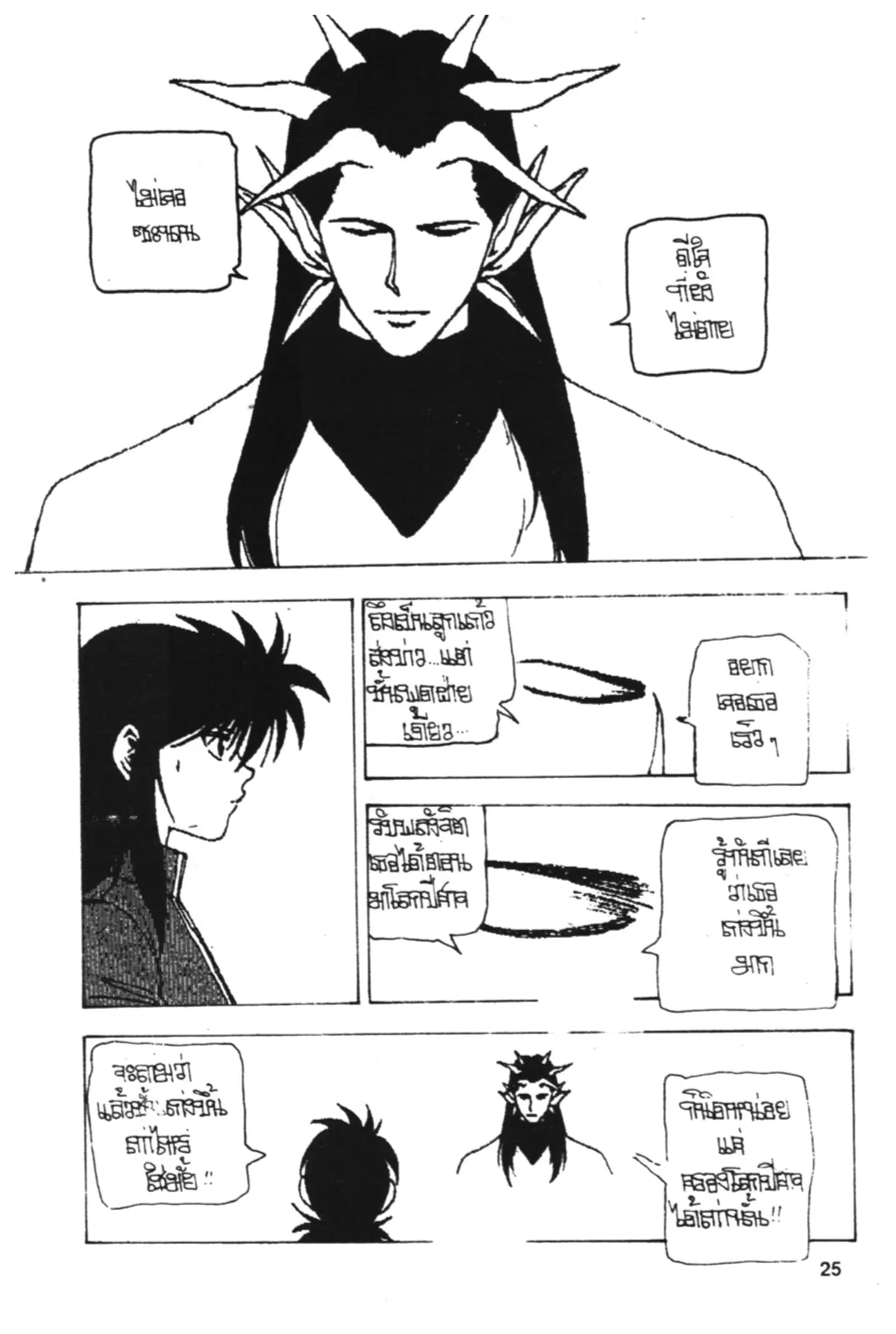 Yu Yu Hakusho ตอนที่ 143 หน้า 25