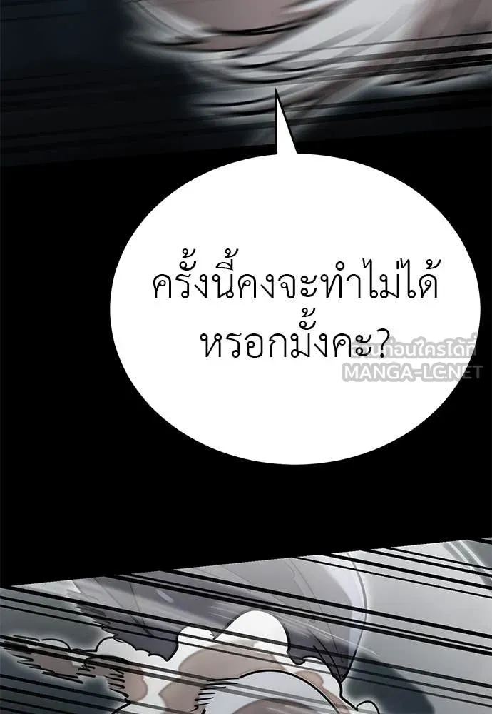 Reincarnation Path of The Underworld King ยอมรา ผู้พิพากษาจากนรก ตอนที่ 93 หน้า 78