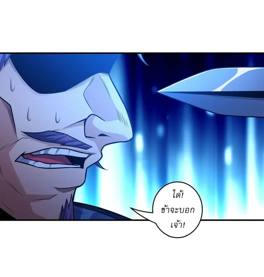 God of Martial Arts ตอนที่ 617 หน้า 17