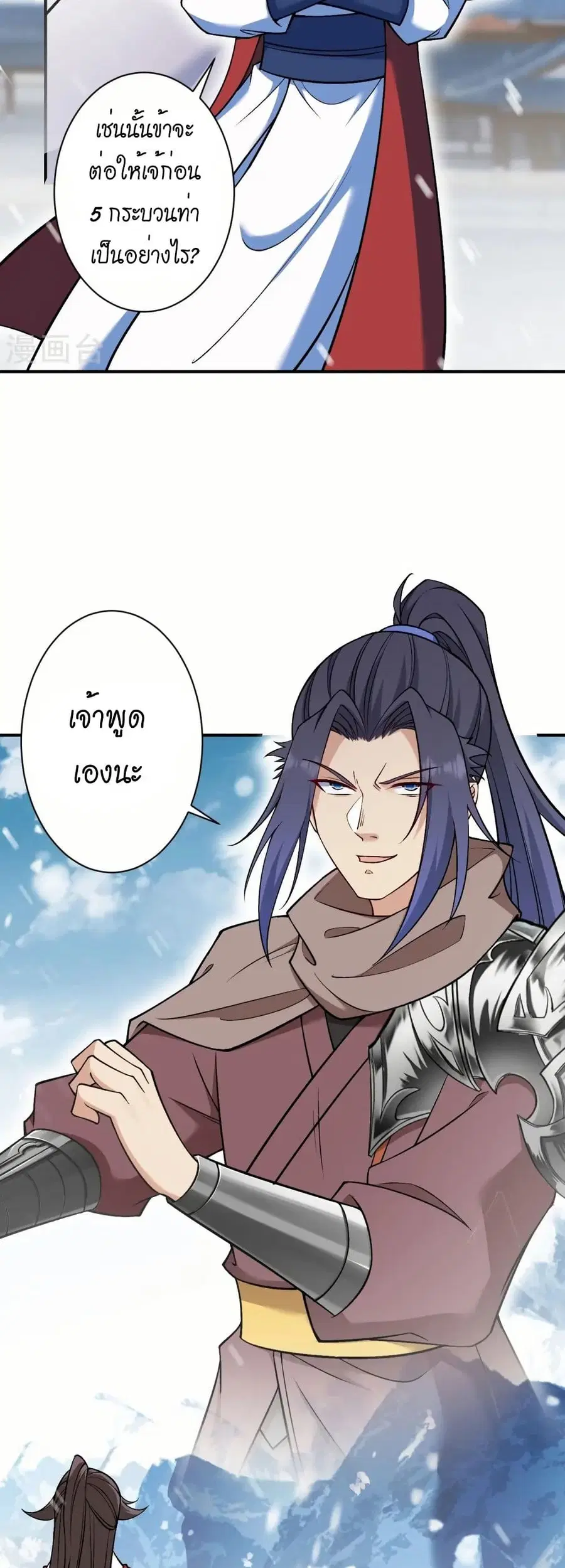 Against the Gods ตอนที่ 552 หน้า 26