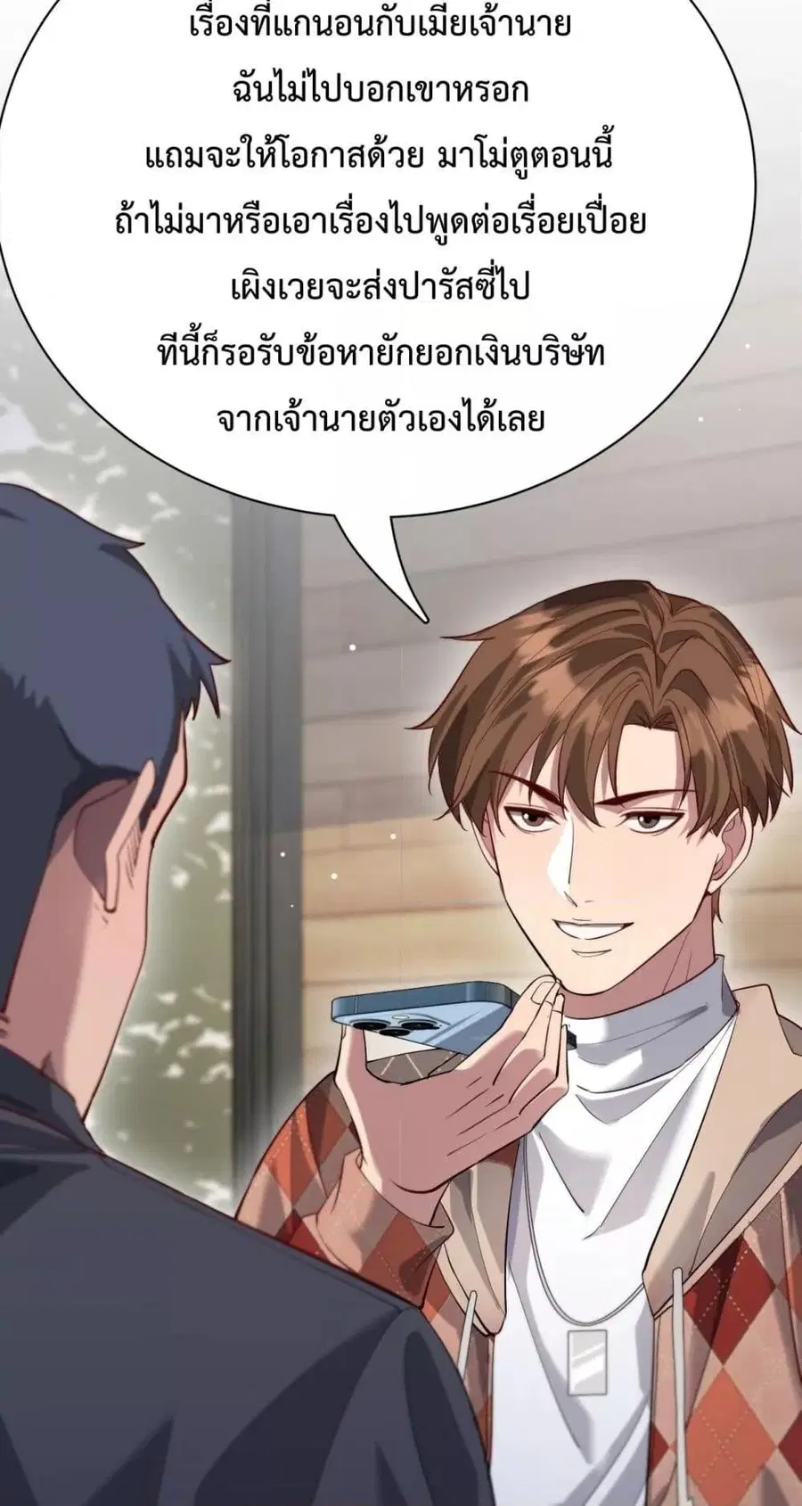 i’m stuck on the same day for a thousand years ตอนที่ 88 หน้า 30