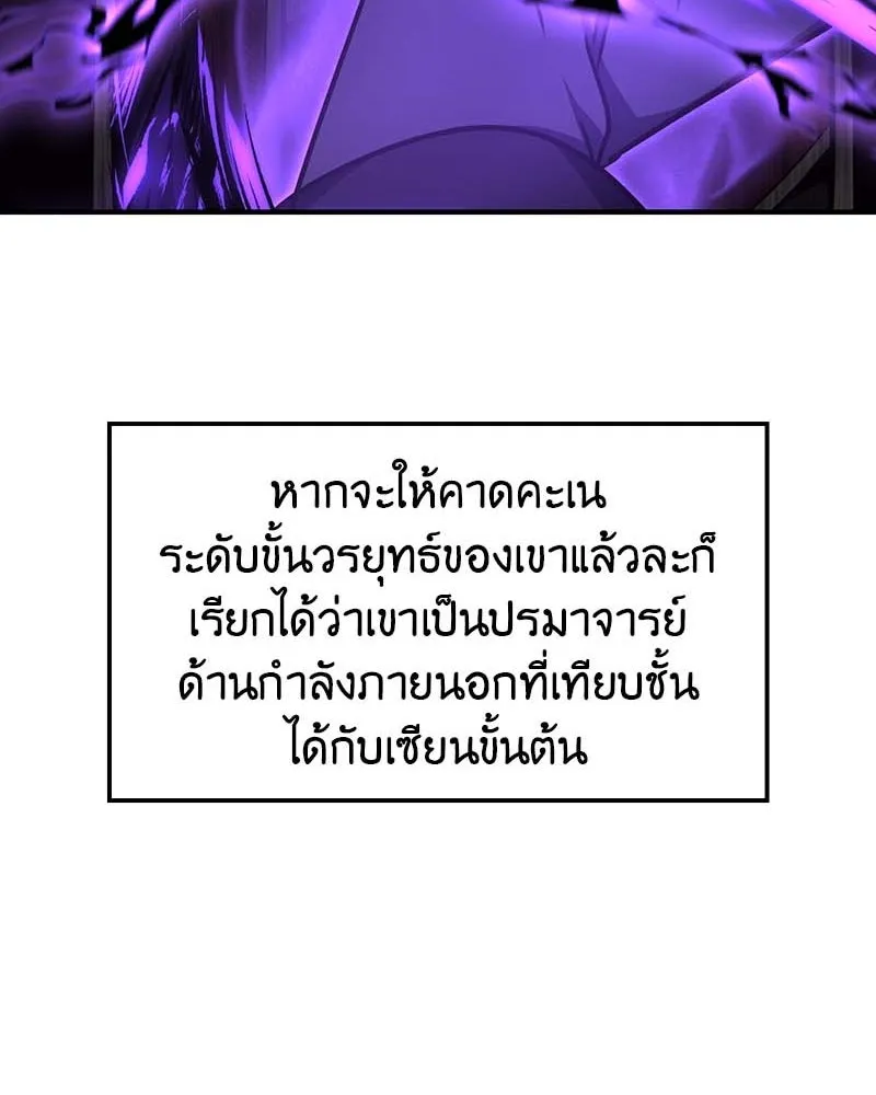 I Reincarnated As The Crazed Heir เกิดอีกทีเป็นว่าที่ประมุขลัทธิมาร ตอนที่ 120 หน้า 146