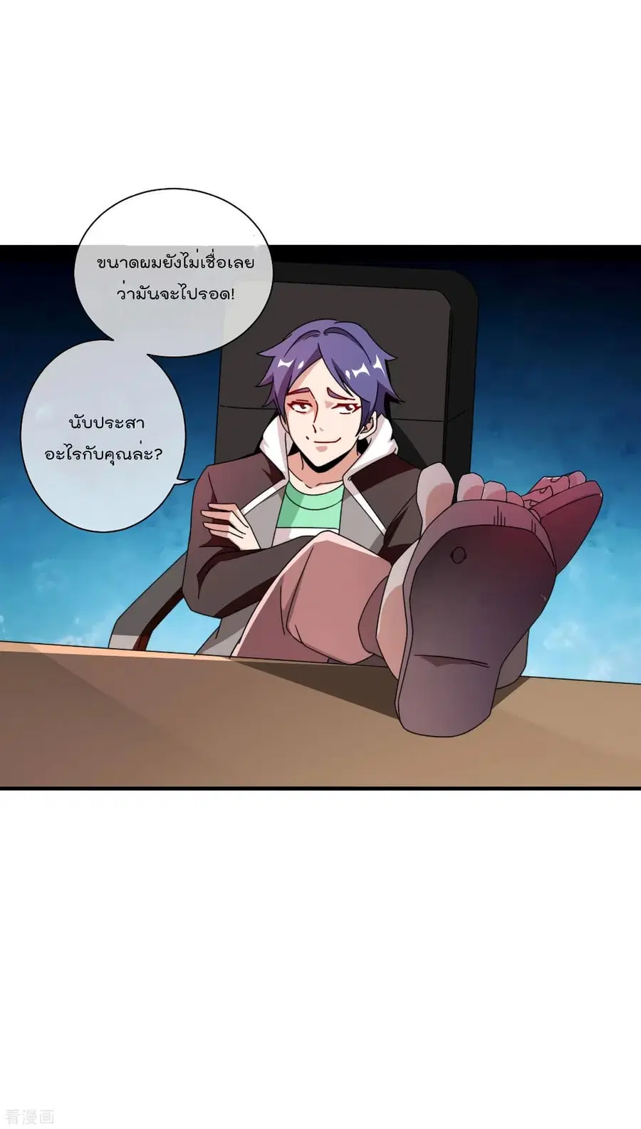 I am The Richest in The World ตอนที่ 180 หน้า 8