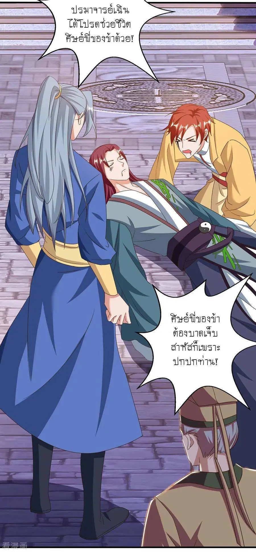 Reborn 80,000 years ตอนที่ 109 หน้า 5