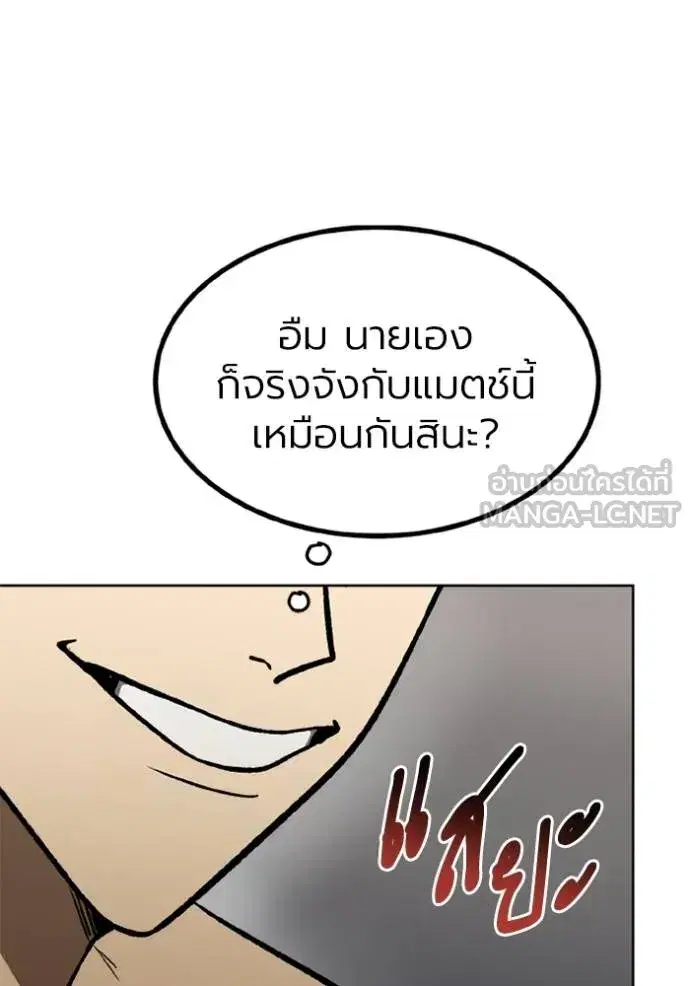 King of the Octagon ตอนที่ 157 หน้า 104