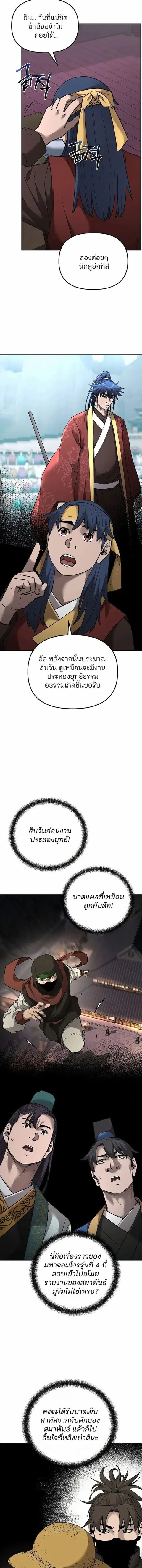 The Reborn Ranker Chronicles ตอนที่ 138 หน้า 8