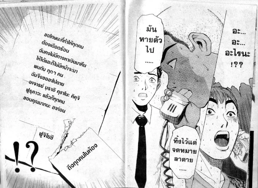 GTO : Great Teacher Onizuka ตอนที่ 79 หน้า 9