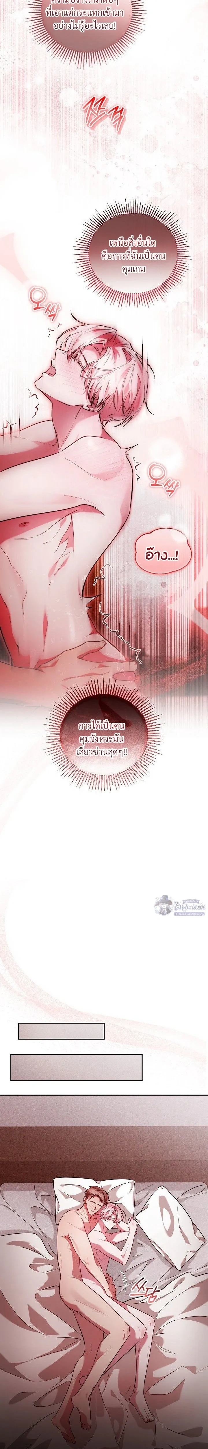 How to Conquer a Virgin – หลักสูตรพิชิตคนซิง ตอนที่ 1 หน้า 10