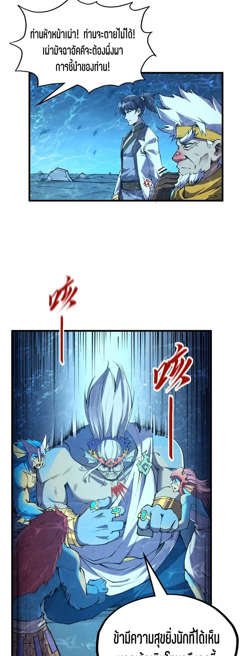 The Eternal Supreme ตอนที่ 191 หน้า 9