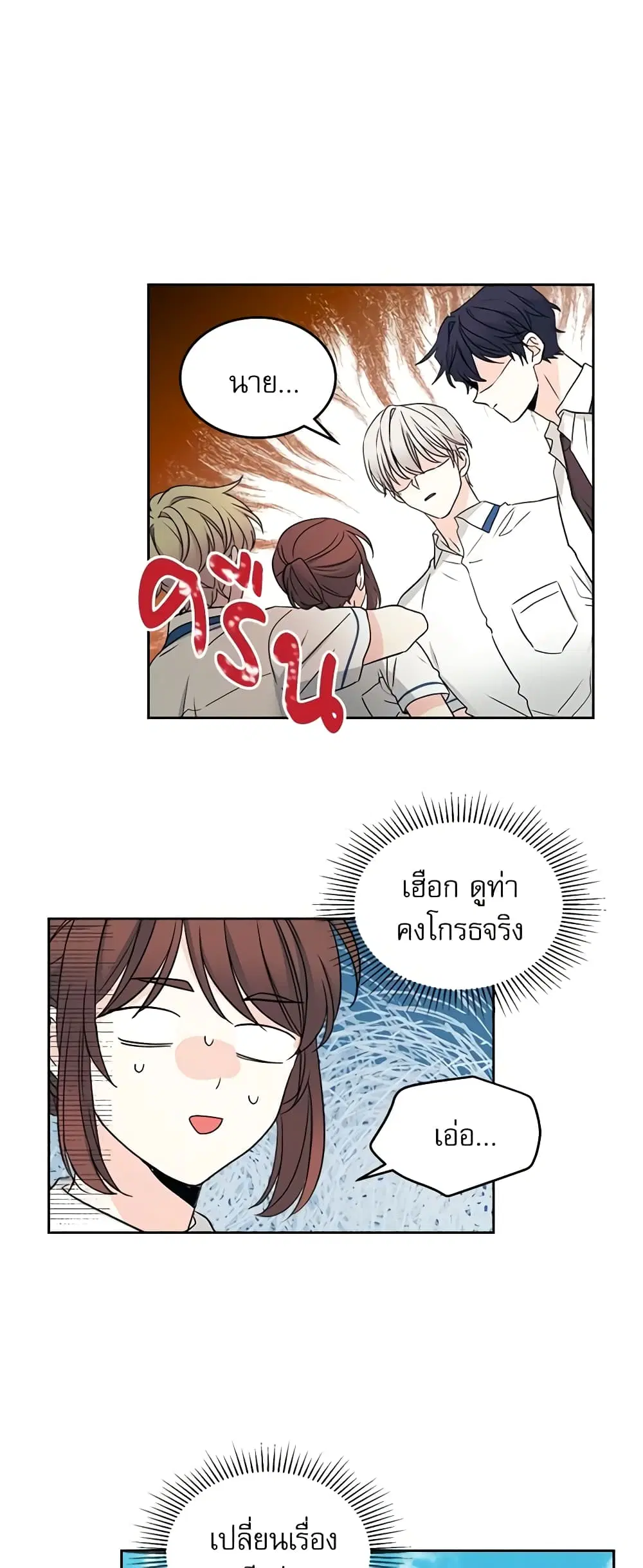 My Life as an Internet Novel ตอนที่ 100 หน้า 16