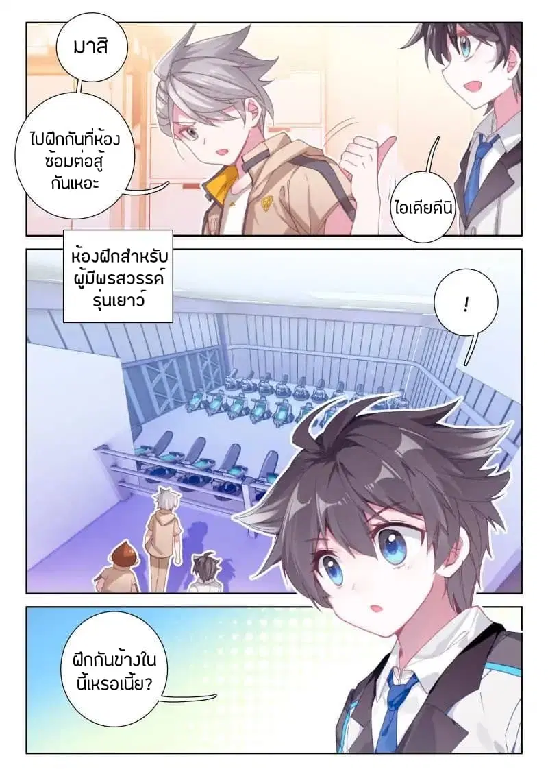 Douluo Dalu IV: Zhongji Douluo ตอนที่ 44 หน้า 6