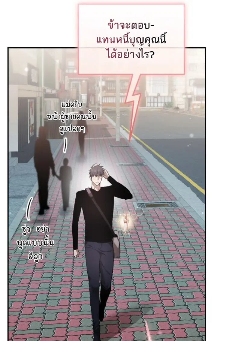 Subscribed To The Transcendental Channels แค่กดสับตะไคร้ ก็ได้พลังมาเฉยเลย ตอนที่ 76 หน้า 19