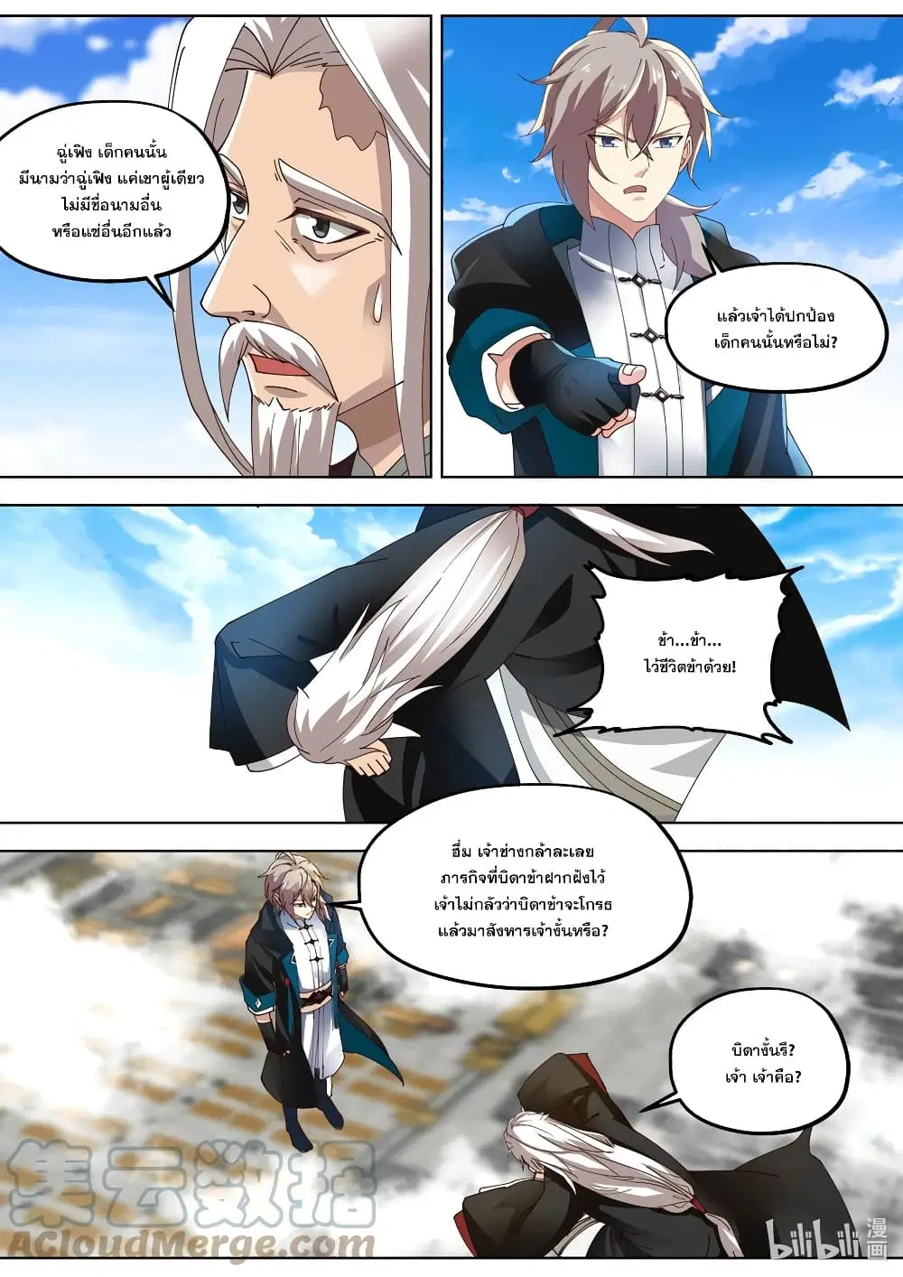 Martial God Asura ตอนที่ 402 หน้า 5