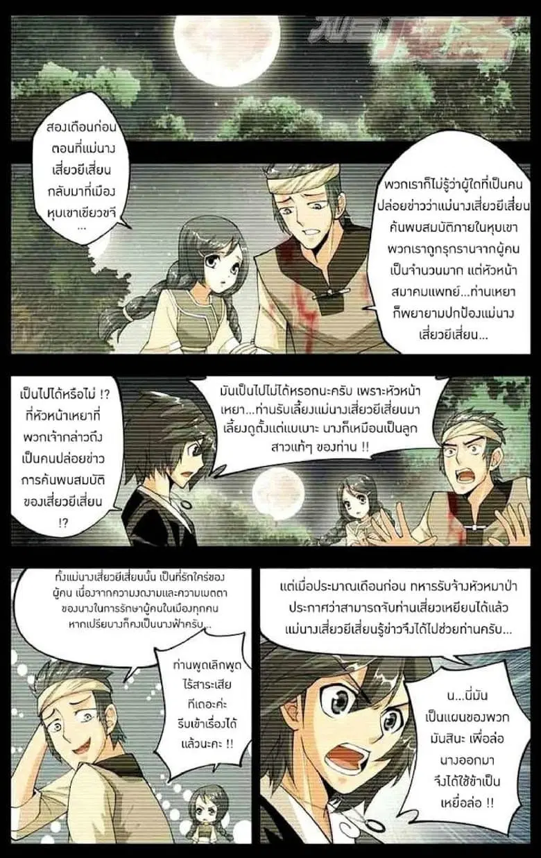 Doupo Cangqiong ตอนที่ 31 หน้า 18