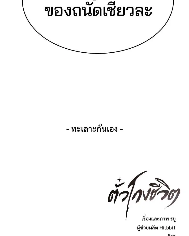 The Boy of Death ตอนที่ 114 หน้า 187