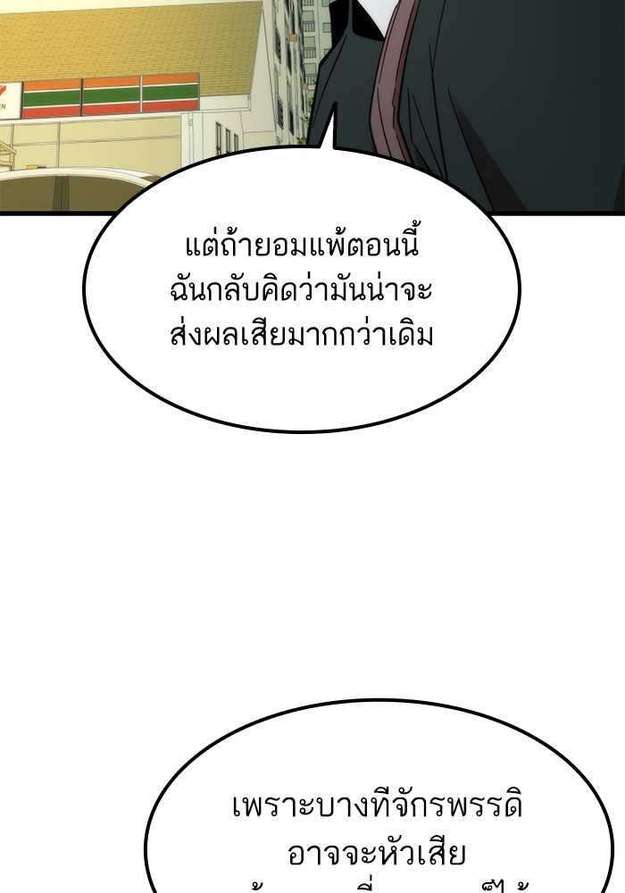 Ultra Alter แอ็กรองสตรองโคตร ตอนที่ 57 หน้า 116