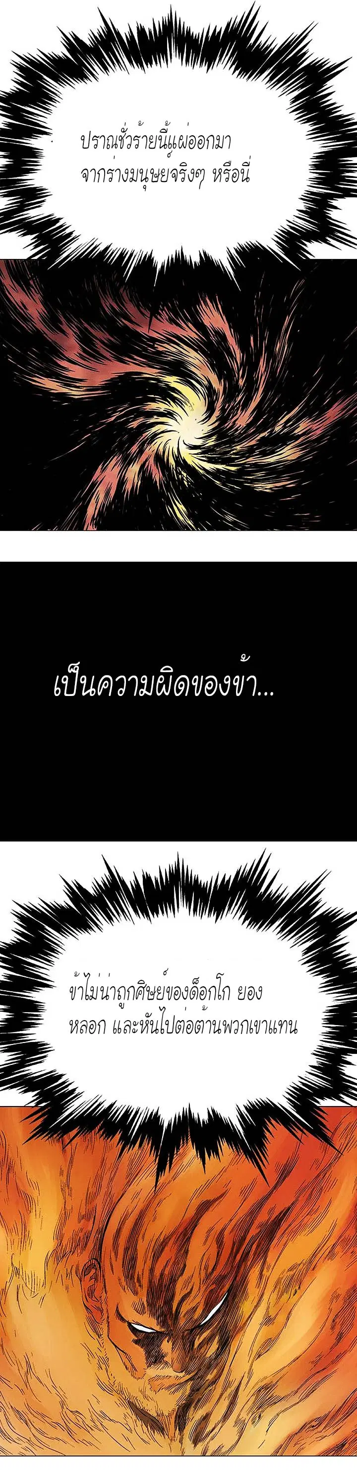 Gosu ตอนที่ 119 หน้า 17