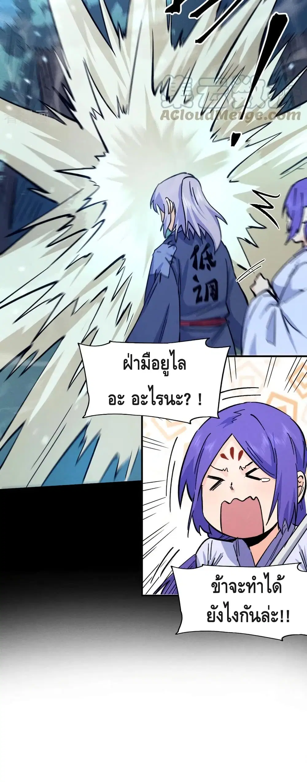 The Strongest Emperor ตอนที่ 73 หน้า 21