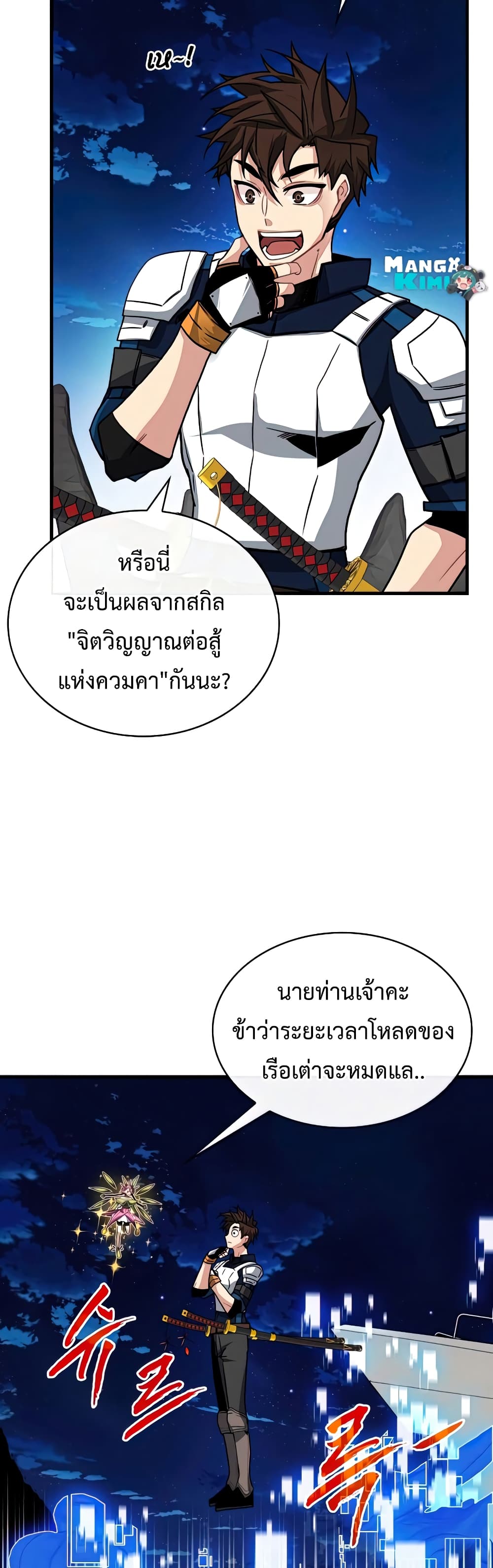 SSS-Class Gacha Hunter ตอนที่ 58 หน้า 43
