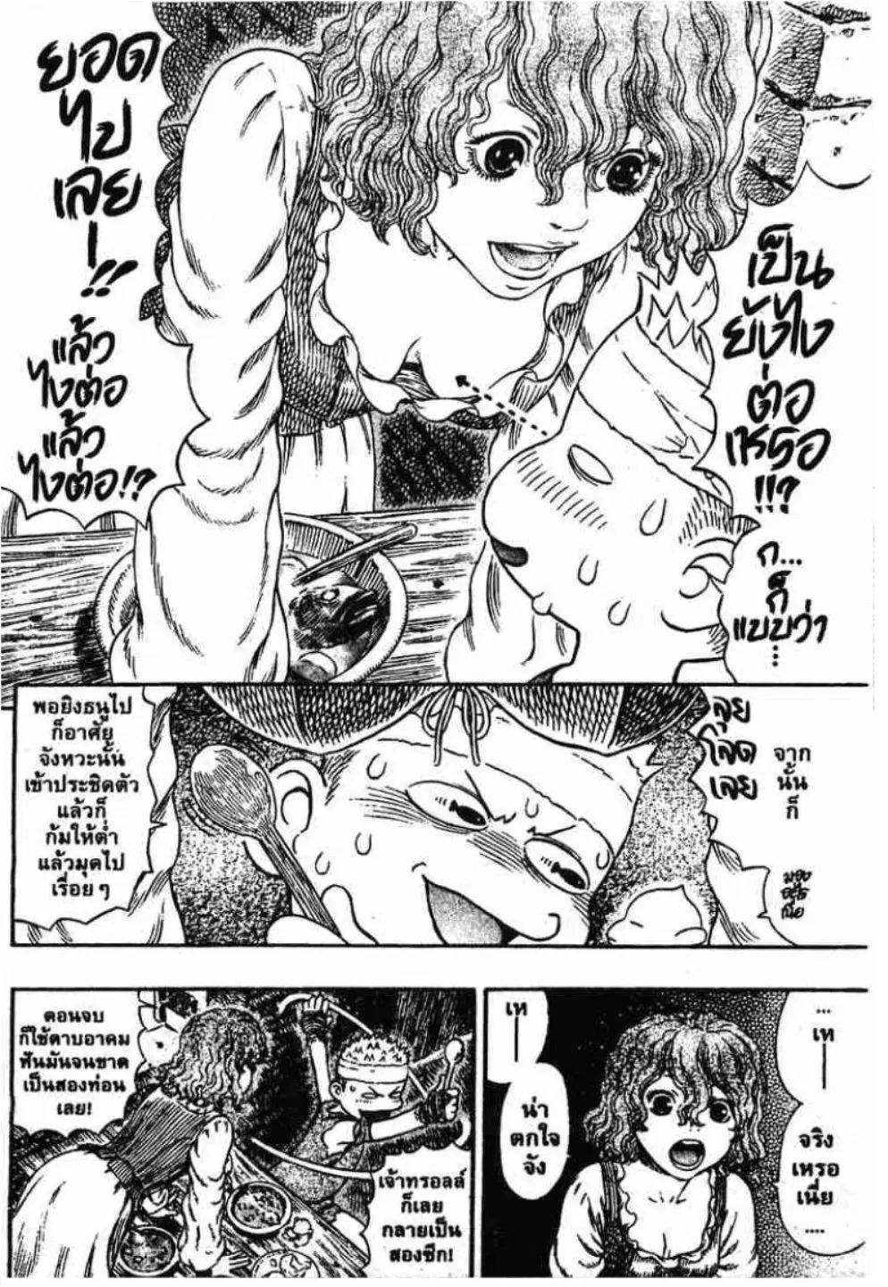 Berserk ตอนที่ 312 หน้า 17