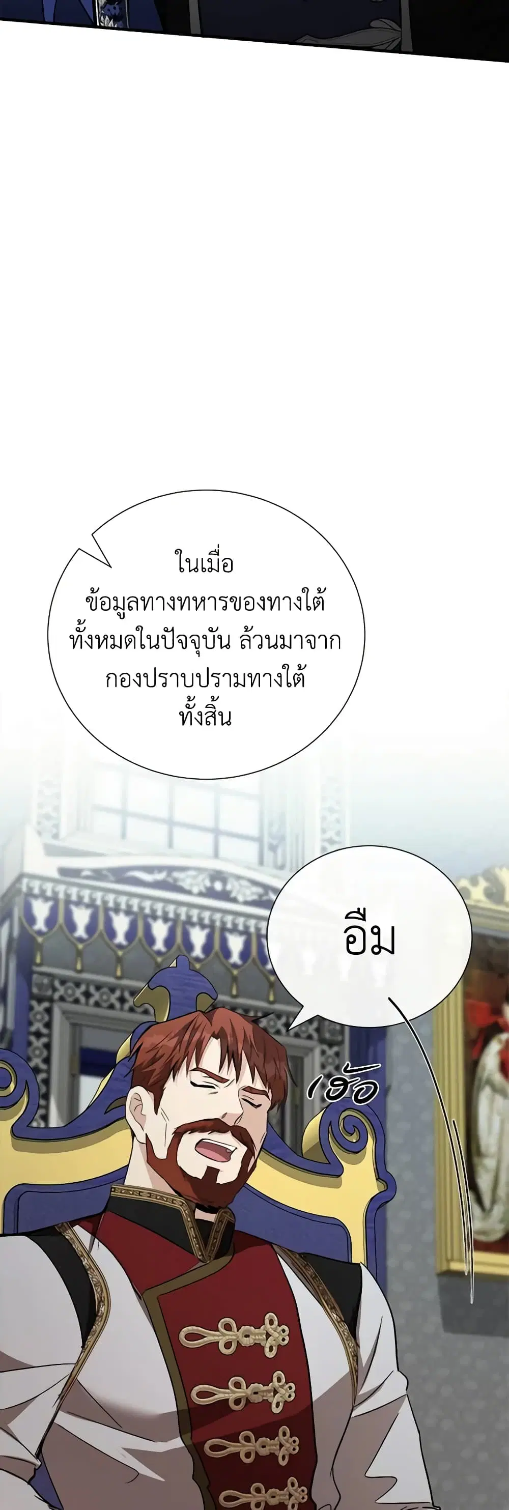 The Villainess Lives Again ตอนที่ 144 หน้า 10