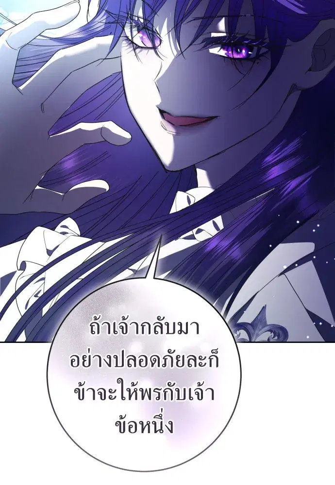 Your Throne ตอนที่ 237 หน้า 106