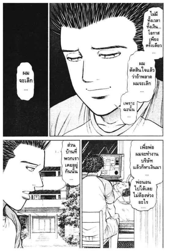 Odds GP! ตอนที่ 143 หน้า 8