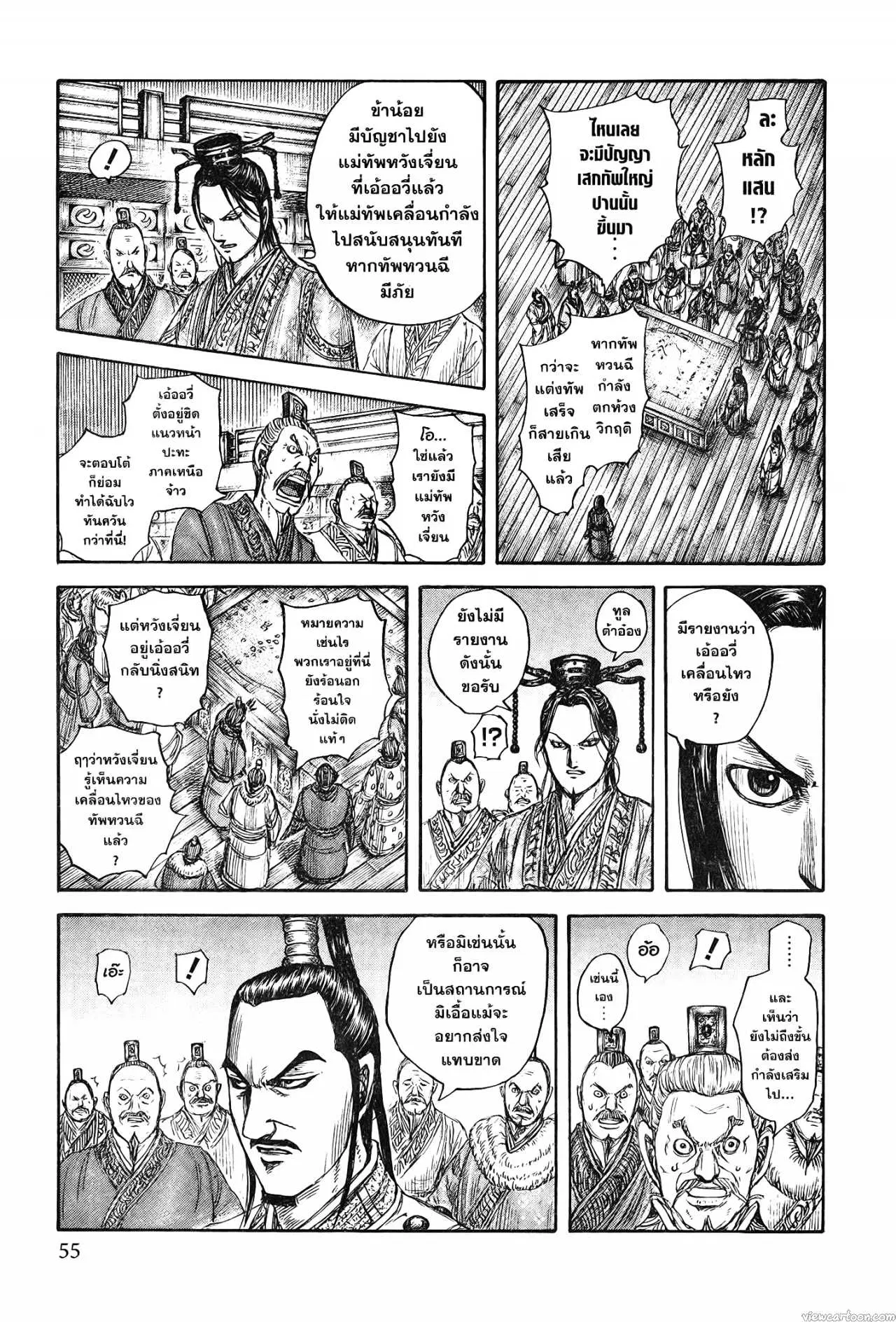 Kingdom ตอนที่ 738 หน้า 7