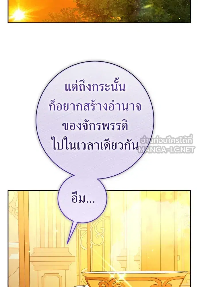 Your Throne ตอนที่ 225 หน้า 30