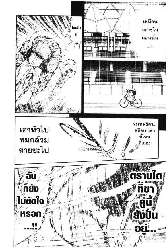 Odds GP! ตอนที่ 25 หน้า 19