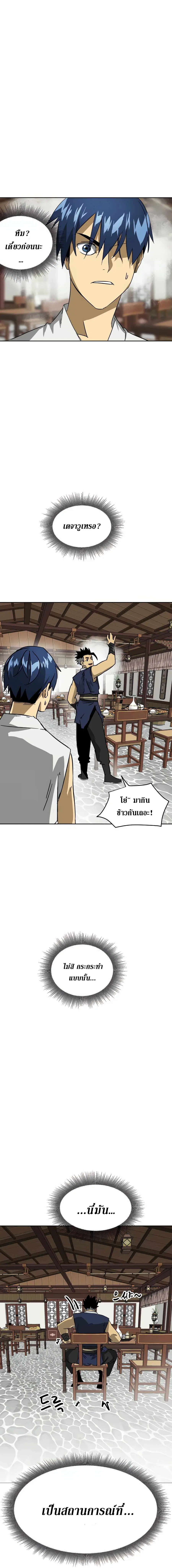 Infinite Level Up In Murim ตอนที่ 81 หน้า 29