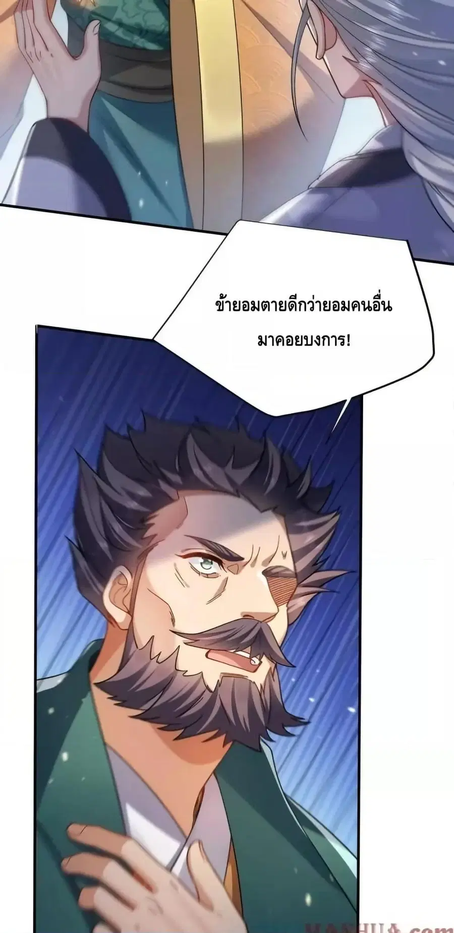 Am I Invincible ตอนที่ 163 หน้า 7