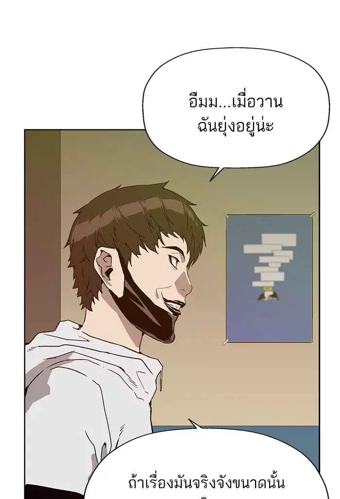 Weak Hero ตอนที่ 203 หน้า 83