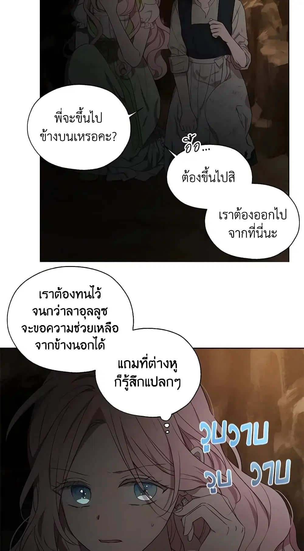 Seduce the Villain’s Father ตอนที่ 112 หน้า 9
