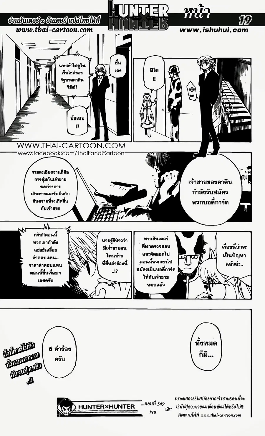 Hunter x Hunter ตอนที่ 349 หน้า 27