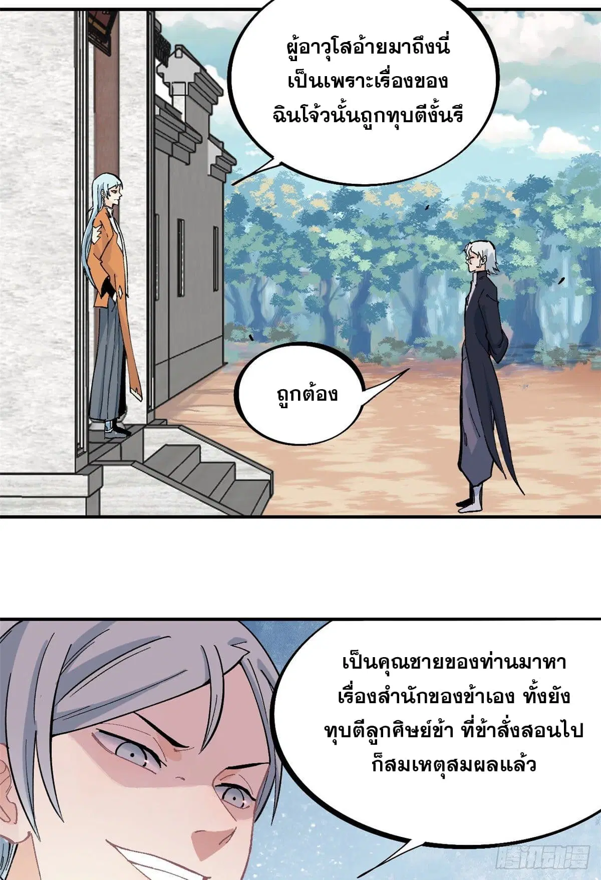 All Hail the Sect Leader ตอนที่ 27 หน้า 11
