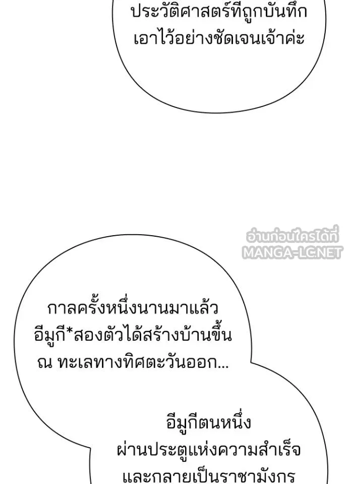 Night of the Ogre ตอนที่ 69 หน้า 56