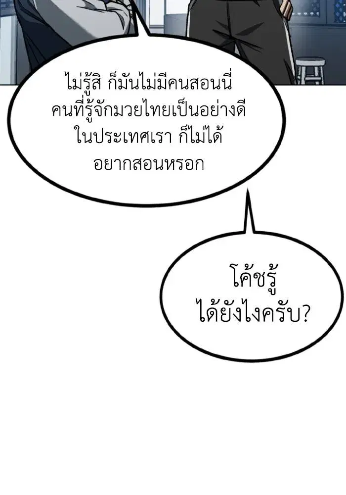 King of the Octagon ตอนที่ 98 หน้า 59