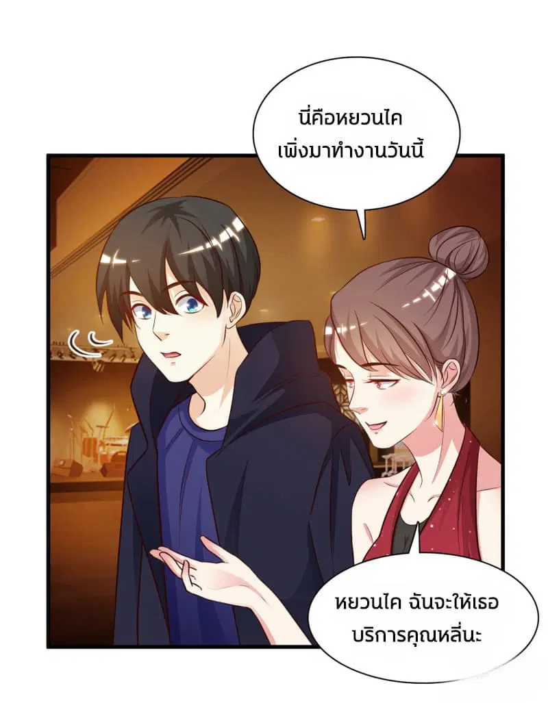 The Strongest Peach Blossom ตอนที่ 5 หน้า 32