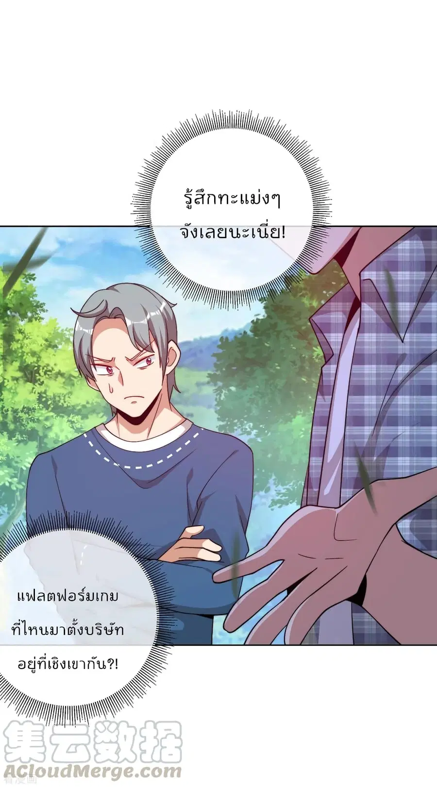 I am The Richest in The World ตอนที่ 220 หน้า 5
