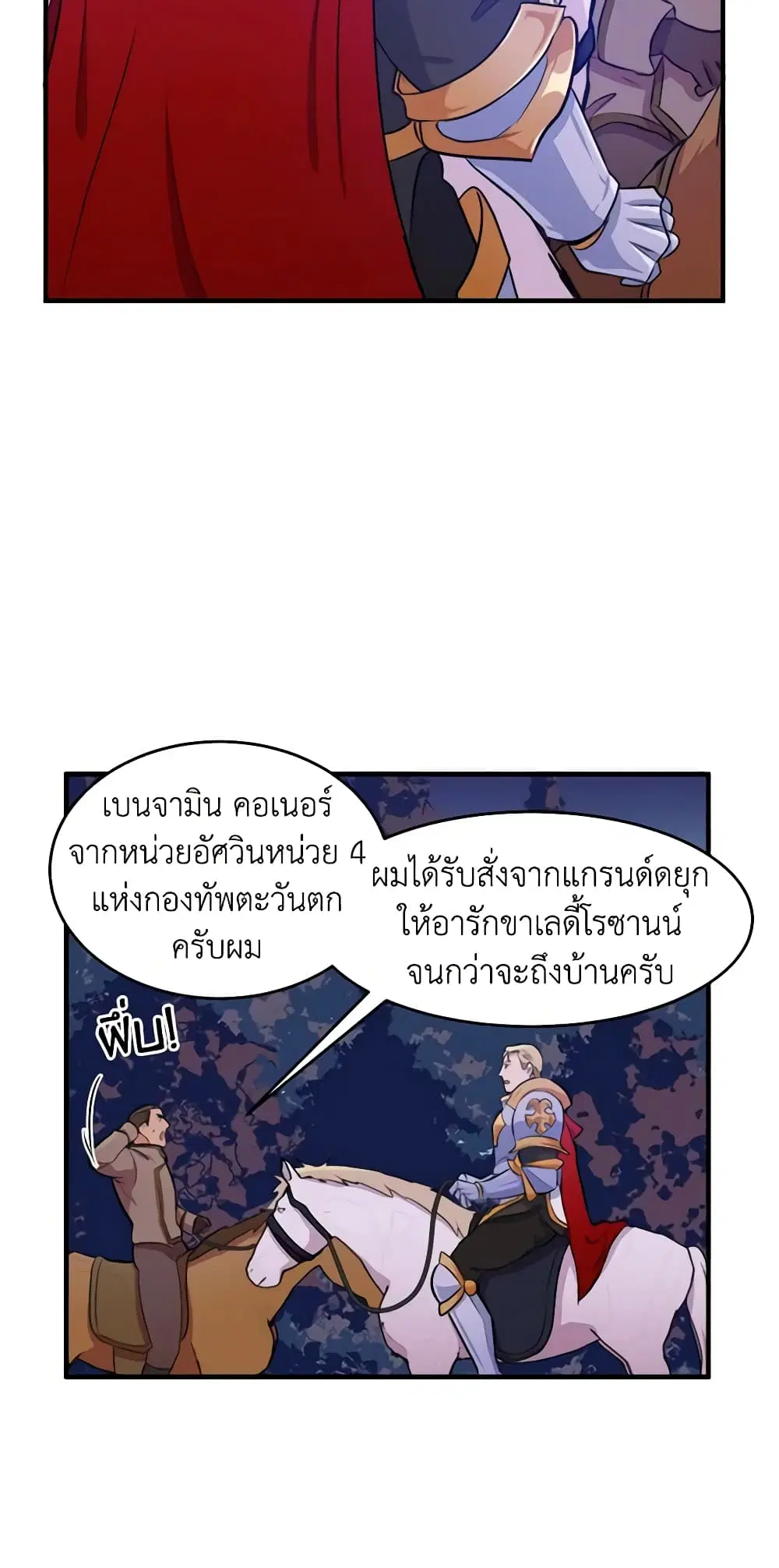 The Villainess Lives Again ตอนที่ 8 หน้า 21