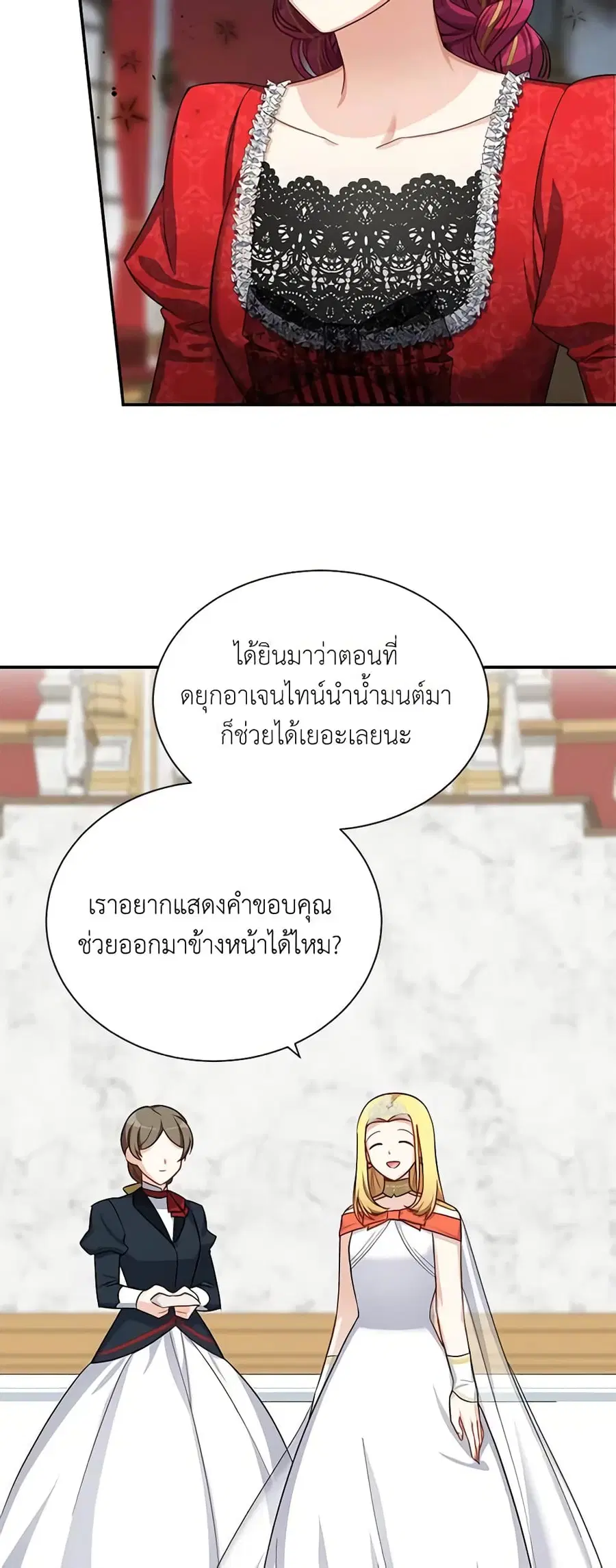 The Soulless Duchess ตอนที่ 21 หน้า 4