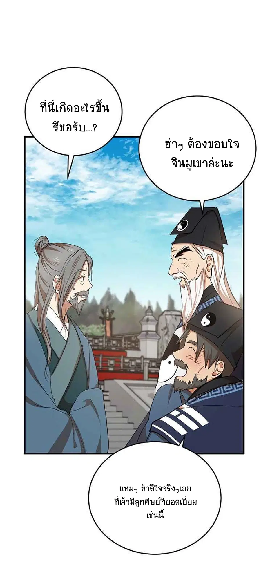Path of the Shaman ตอนที่ 39 หน้า 61