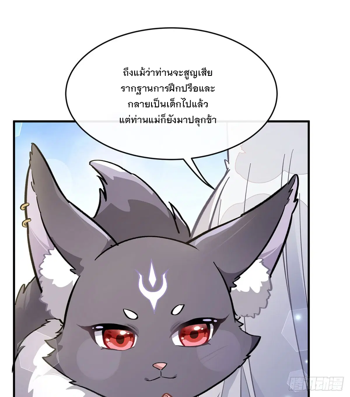 My Female Disciples are all Future Masters of the Heavens ตอนที่ 181 หน้า 41