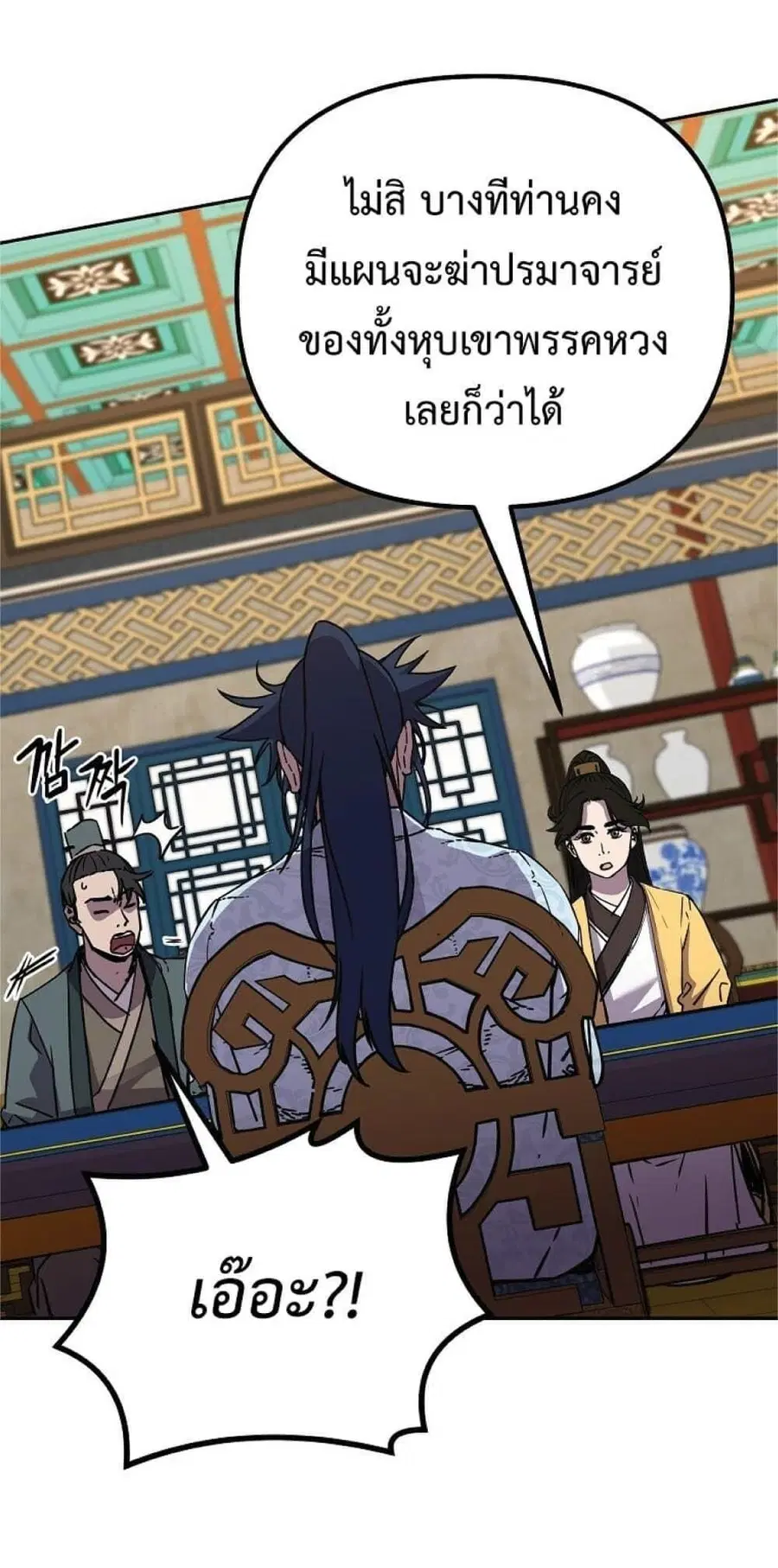 The Reborn Ranker Chronicles ตอนที่ 52 หน้า 20