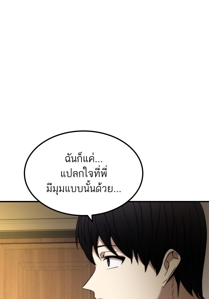 Ultra Alter แอ็กรองสตรองโคตร ตอนที่ 50 หน้า 136