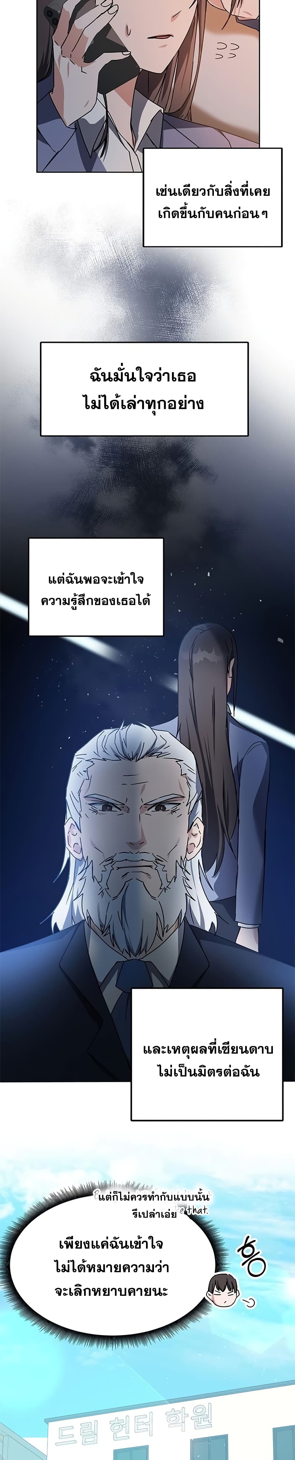 Transcension Academy สถาบันกวดวิชาสำหรับผู้เป็นเลิศ ตอนที่ 15 หน้า 37