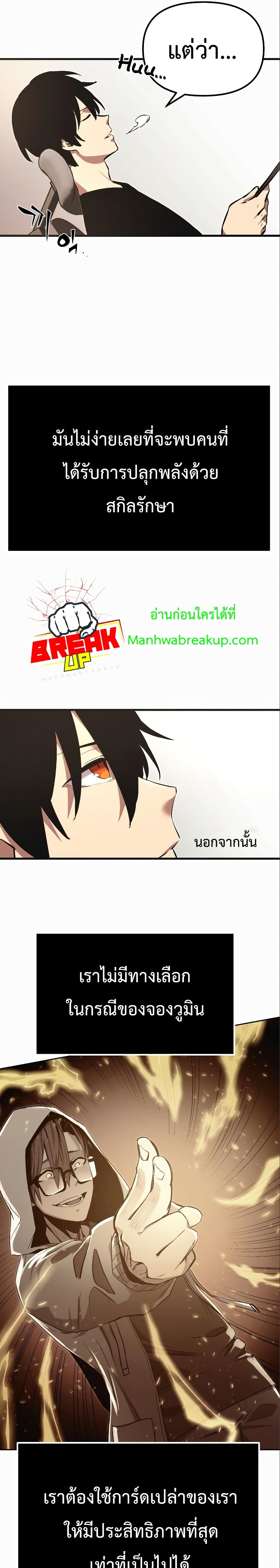 I Obtained a Mythic Item พลิกชะตาคว้าไอเทมระดับเทพ ตอนที่ 4 หน้า 38