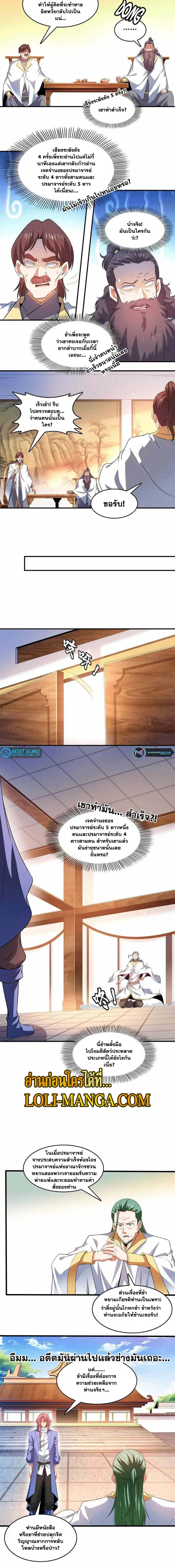 Library to Heaven’s Path ตอนที่ 256 หน้า 5